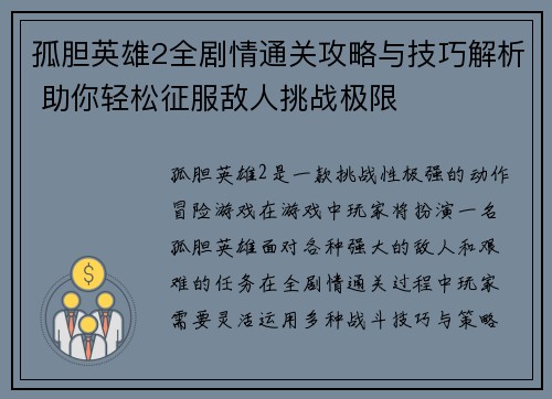 孤胆英雄2全剧情通关攻略与技巧解析 助你轻松征服敌人挑战极限