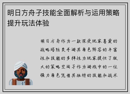 明日方舟孑技能全面解析与运用策略提升玩法体验