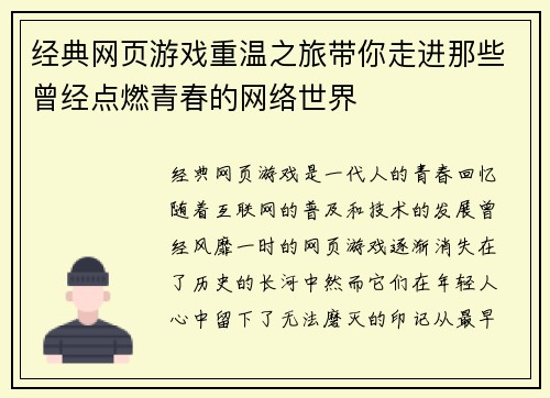 经典网页游戏重温之旅带你走进那些曾经点燃青春的网络世界