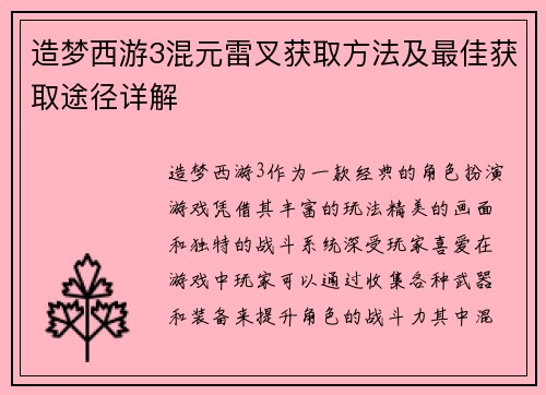 造梦西游3混元雷叉获取方法及最佳获取途径详解